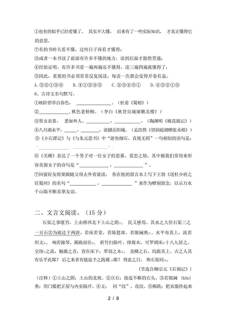 [语文][期中]2024年春广西柳州市柳南区八年级语文下册期中试卷(有答案)02