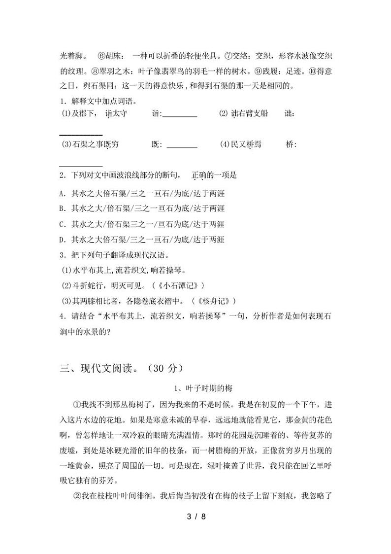 [语文][期中]2024年春广西柳州市柳南区八年级语文下册期中试卷(有答案)03
