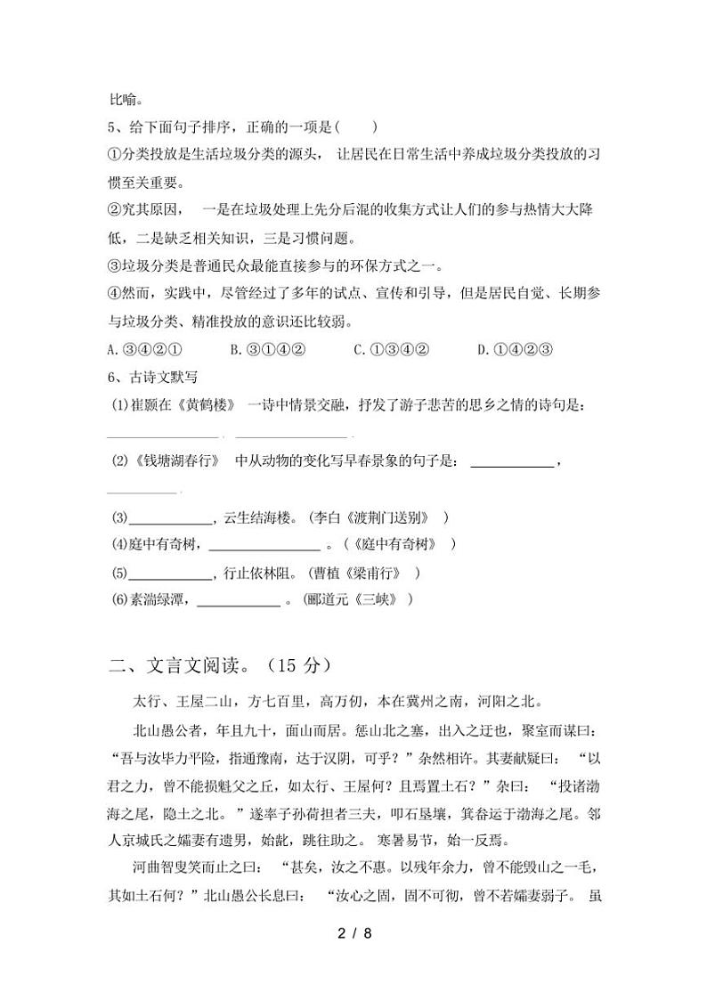 [语文][期中]2024年春广西柳州市柳北区八年级语文下册期中试卷[有答案]02