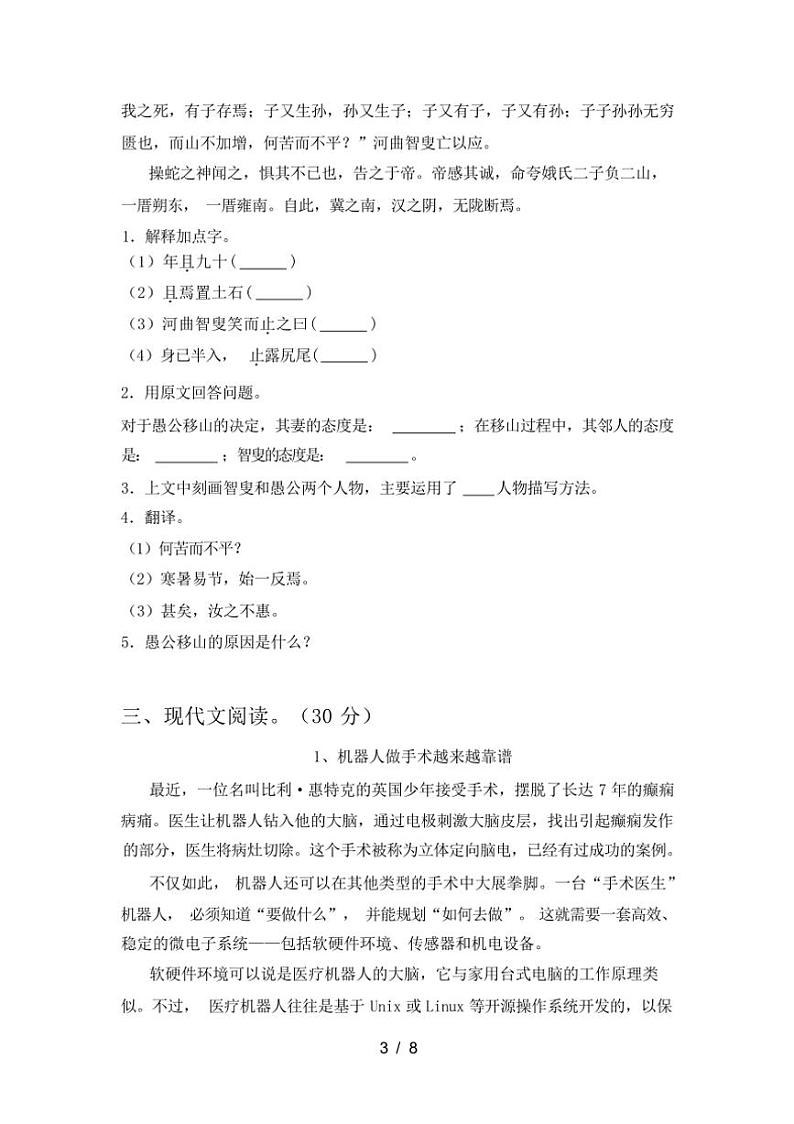 [语文][期中]2024年春广西柳州市柳北区八年级语文下册期中试卷[有答案]03