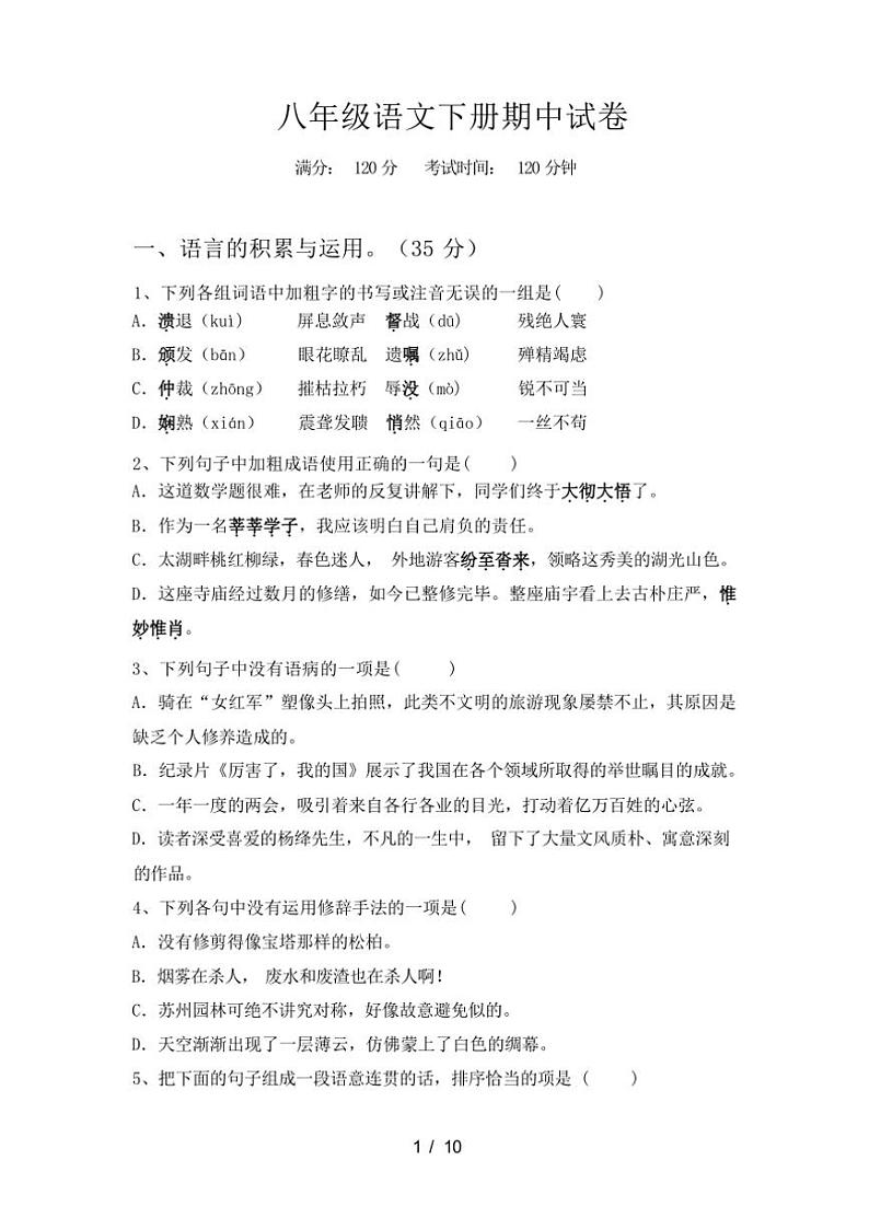 [语文][期中]2024年春广西桂林市秀峰区八年级语文下册期中试卷(有答案)第1页