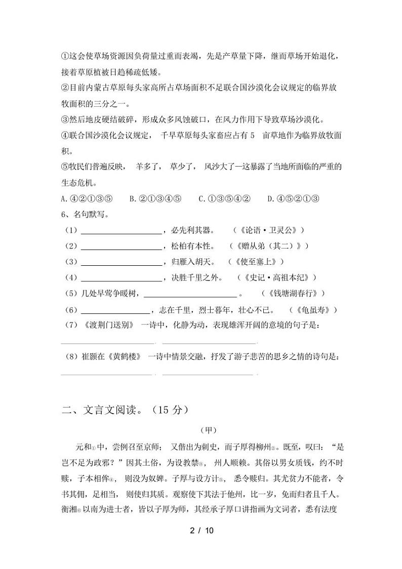 [语文][期中]2024年春广西桂林市秀峰区八年级语文下册期中试卷(有答案)第2页