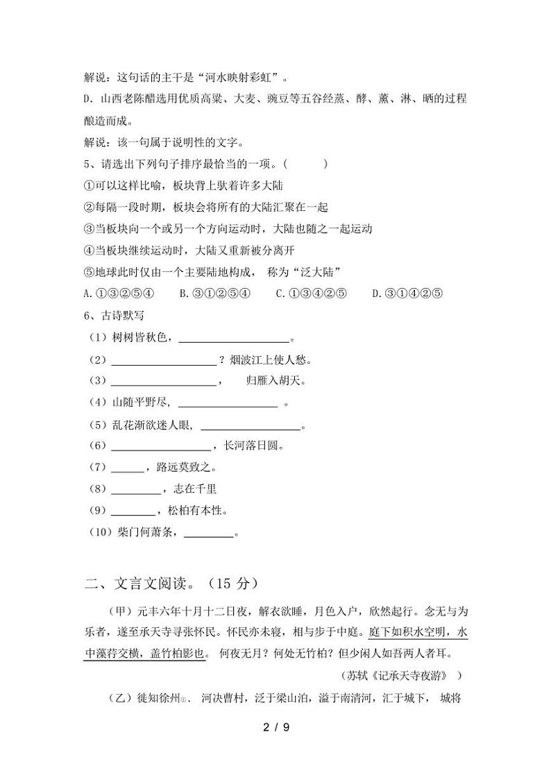 [语文][期中]2024年春广西壮族自治区桂林市叠彩区八年级语文下册期中试卷(有答案)第2页
