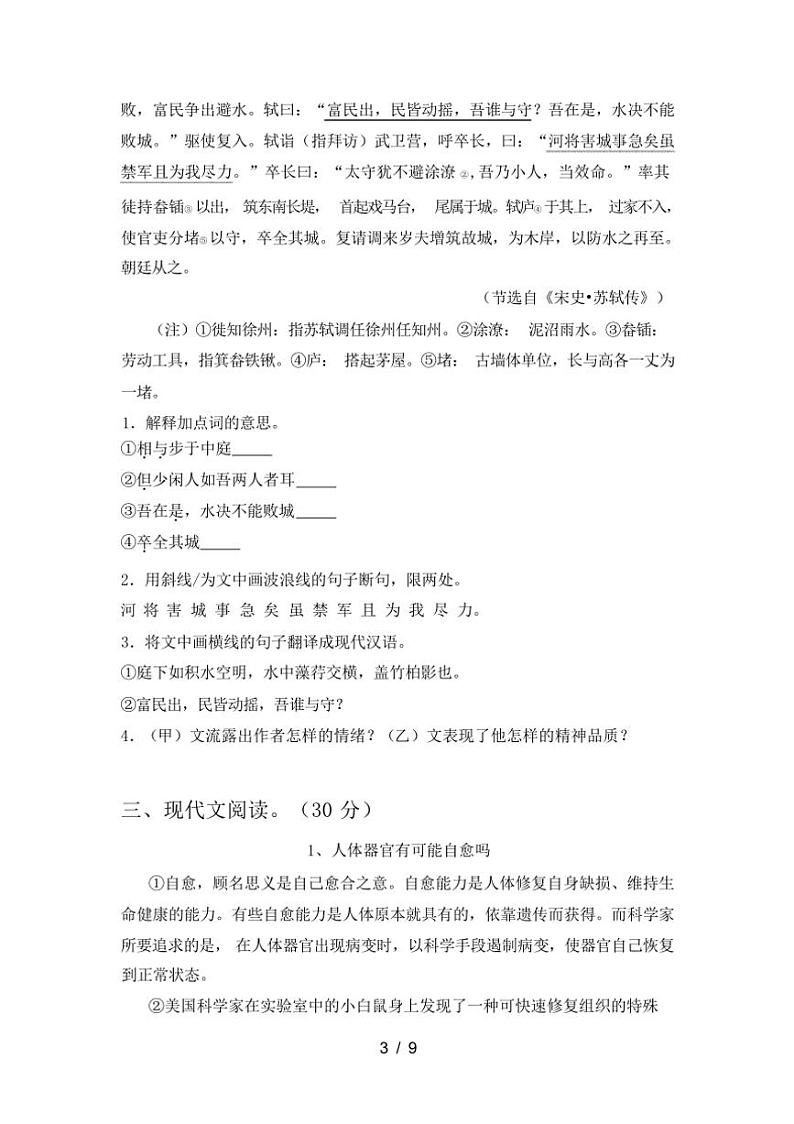 [语文][期中]2024年春广西壮族自治区桂林市叠彩区八年级语文下册期中试卷(有答案)第3页