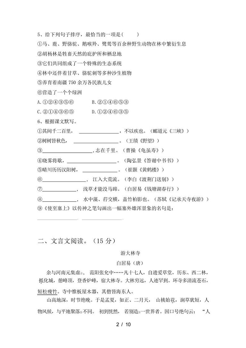 [语文][期中]2024年春广西壮族自治区桂林市雁山区八年级语文下册期中试卷(有答案)第2页