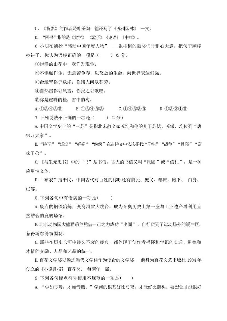 [语文][期中]2024年春广西桂林市临桂区部编版八年级语文下册期中试卷(有答案)02