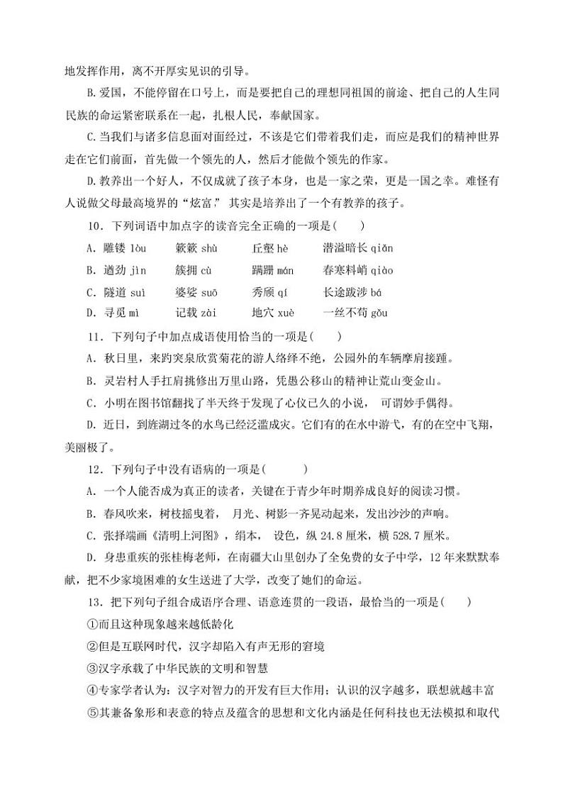 [语文][期中]2024年春广西桂林市临桂区部编版八年级语文下册期中试卷(有答案)03