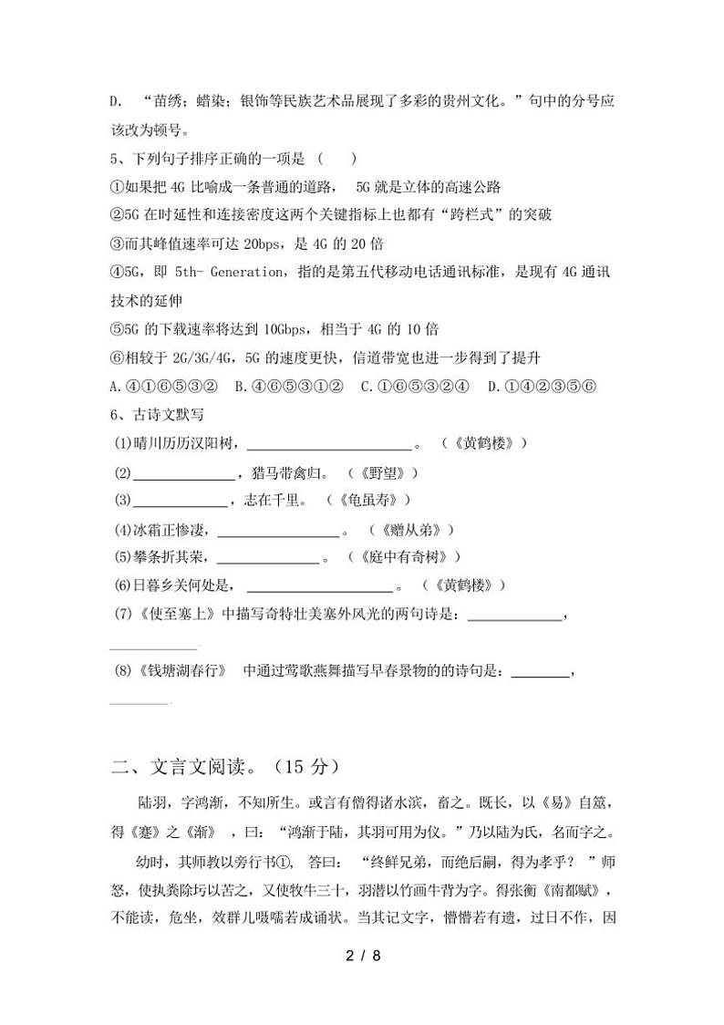 [语文][期中]2024年春广西桂林市七星区部编版八年级语文下册期中试卷(有答案)02