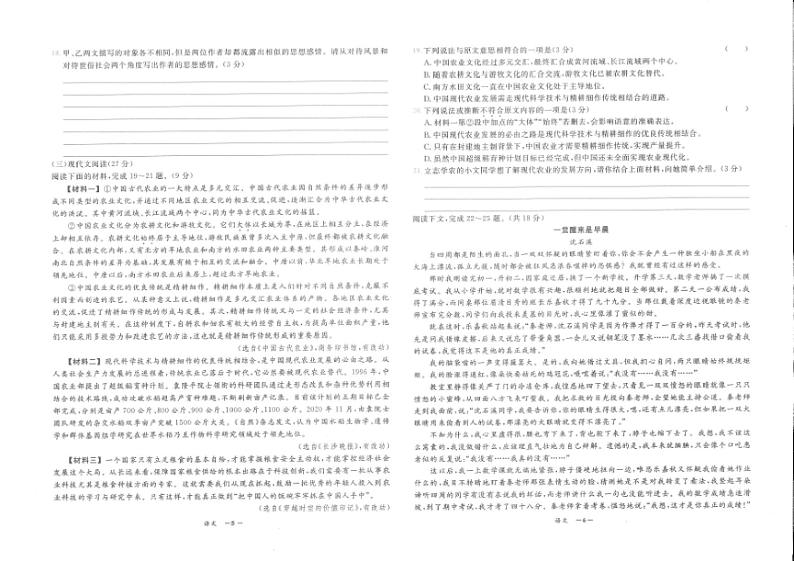 [语文]2024年新疆生产建设兵团第二中学中考第四次模拟考试语文试卷(有答案)03