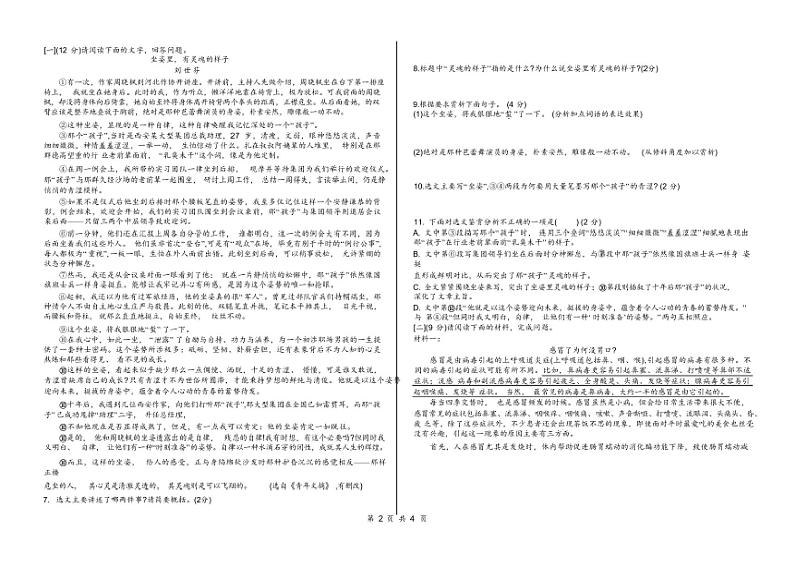 [语文][期中]2024学年度春季学期深圳中学八年级下学期语文期中质量检测试卷(有解析)02