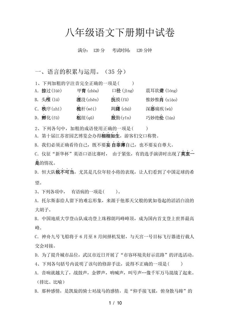 [语文][期中]2024年春广西桂林市阳朔县八年级语文下册期中试卷(有答案)第1页