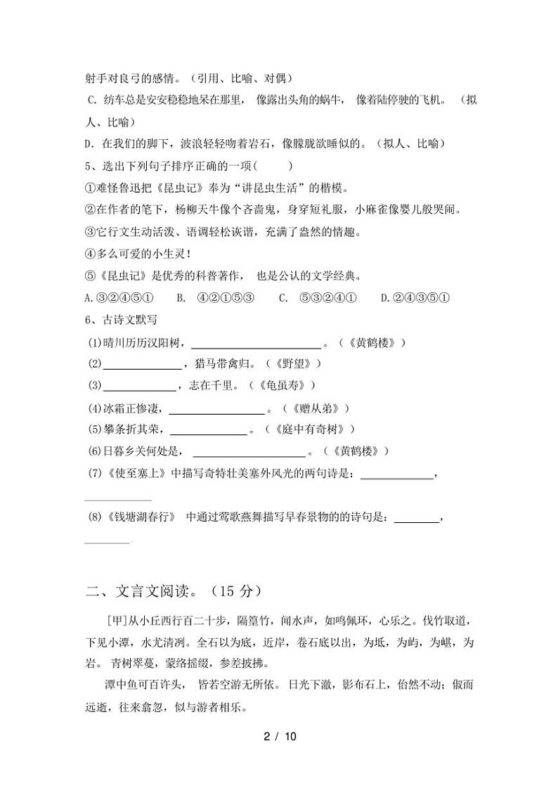 [语文][期中]2024年春广西桂林市阳朔县八年级语文下册期中试卷(有答案)第2页