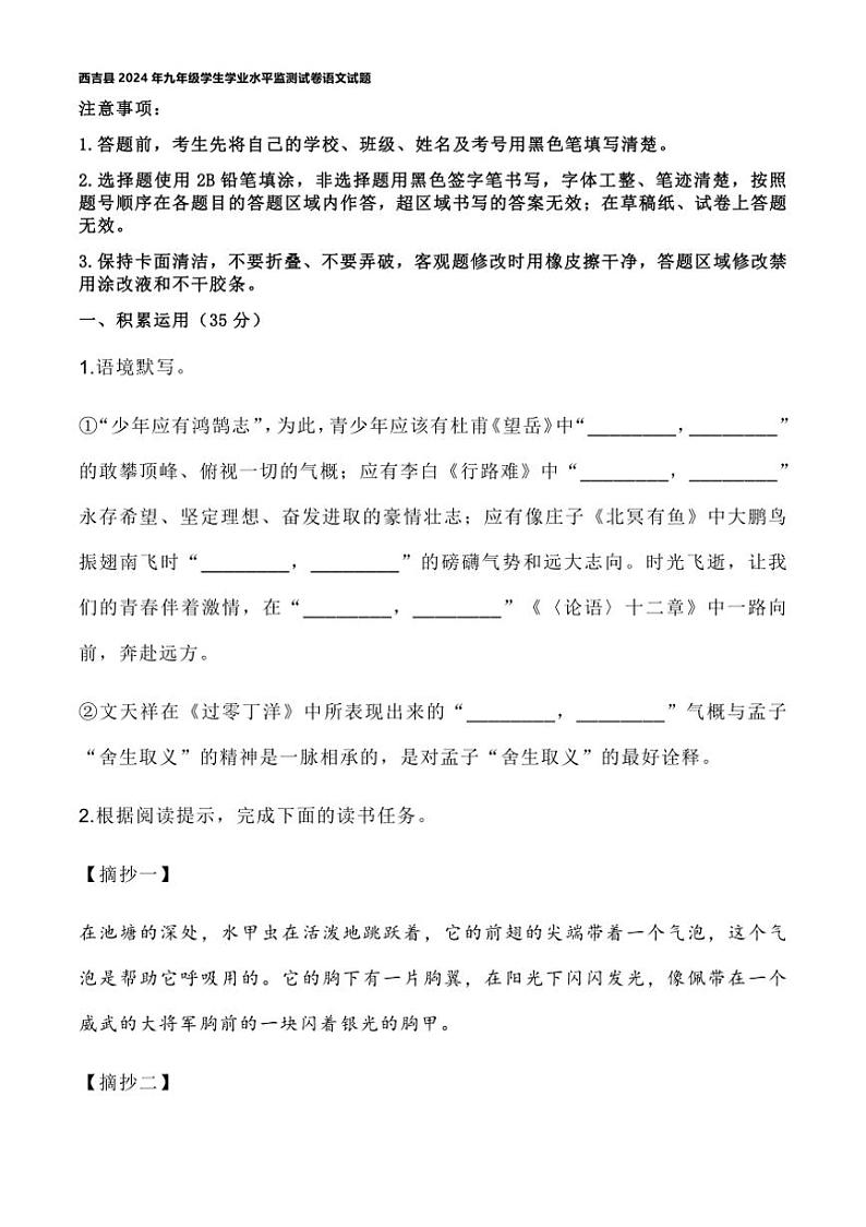 [语文]宁夏固原市西吉县2024年九年级学生学业水平监测试卷语文试题(有解析)01