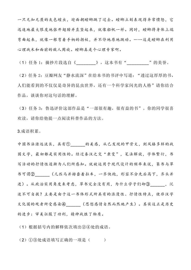 [语文]宁夏固原市西吉县2024年九年级学生学业水平监测试卷语文试题(有解析)02