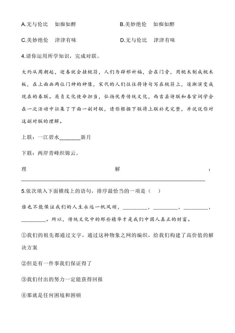 [语文]宁夏固原市西吉县2024年九年级学生学业水平监测试卷语文试题(有解析)03