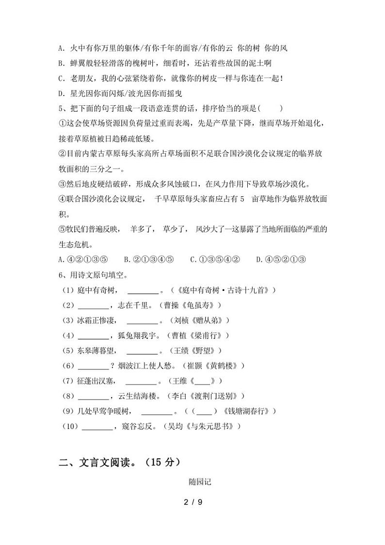 [语文][期中]2024年春广西桂林市兴安县八年级语文下册期中试卷(有答案)第2页