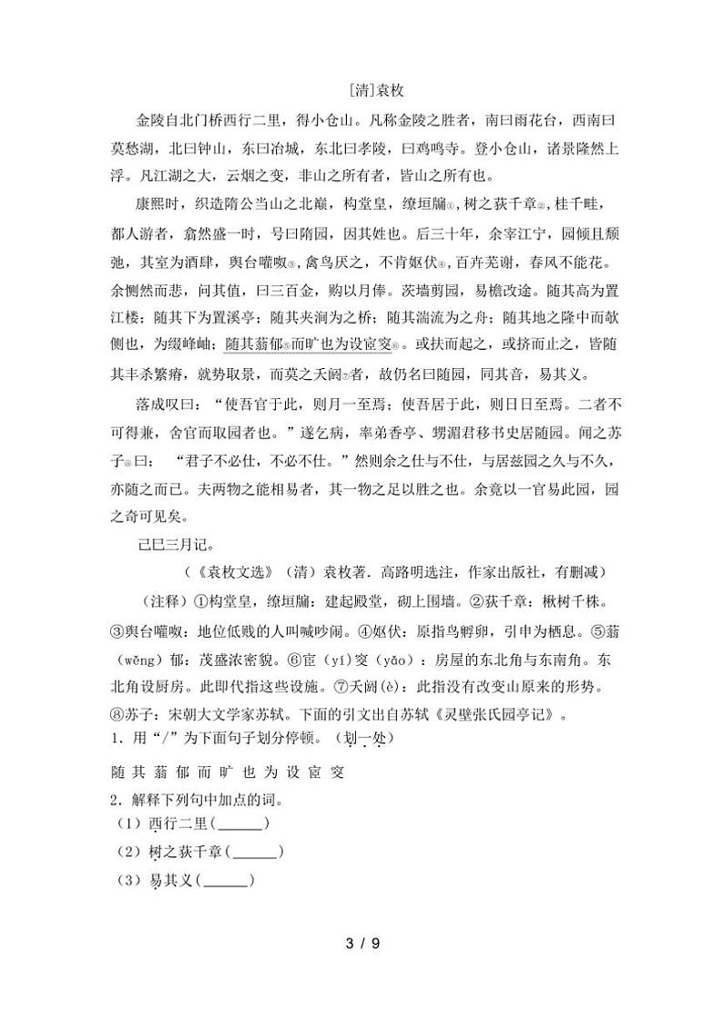 [语文][期中]2024年春广西桂林市兴安县八年级语文下册期中试卷(有答案)第3页