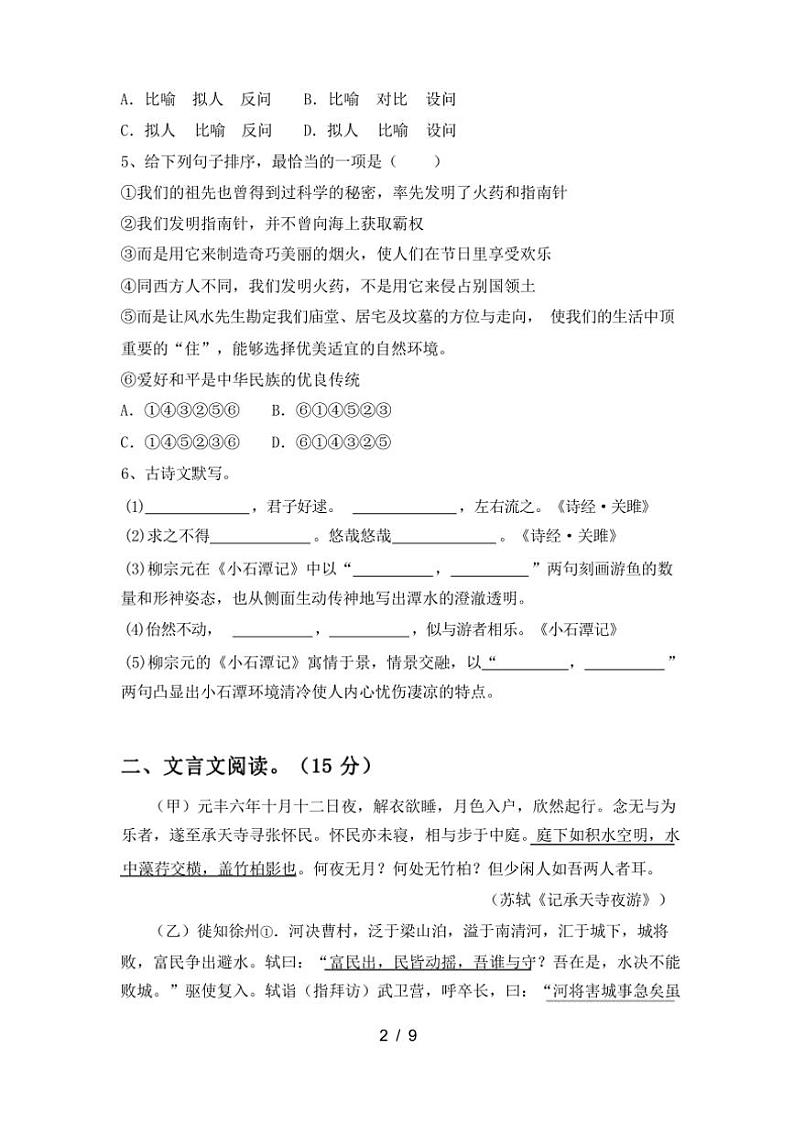 [语文][期中]2024年春广西桂林市永福县八年级语文下册期中试卷(有答案)第2页