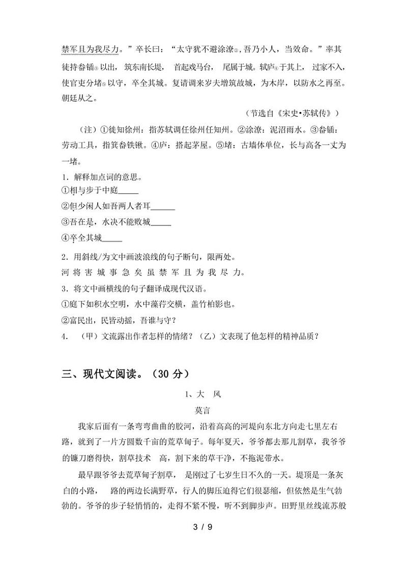 [语文][期中]2024年春广西桂林市永福县八年级语文下册期中试卷(有答案)第3页