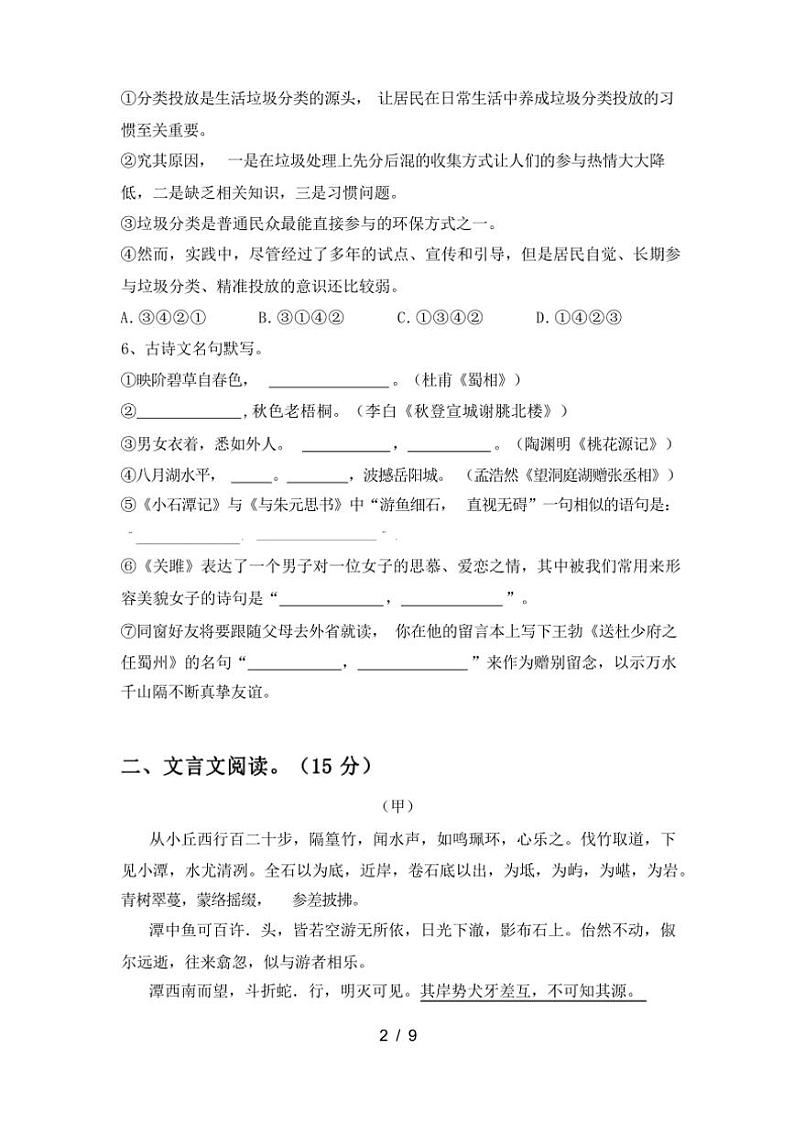 [语文][期中]2024年春广西桂林市灌阳县八年级语文下册期中试卷(有答案)第2页