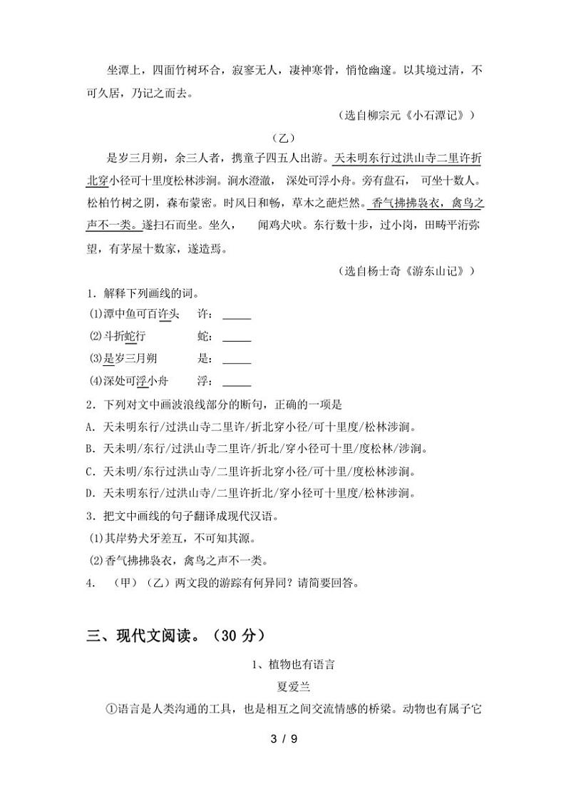 [语文][期中]2024年春广西桂林市灌阳县八年级语文下册期中试卷(有答案)第3页