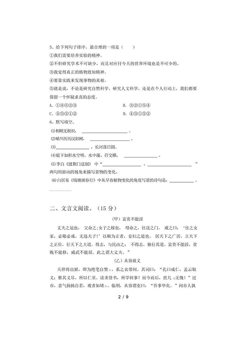 [语文][期中]2024年春广西桂林市资源县八年级语文下册期中试卷(有答案)第2页