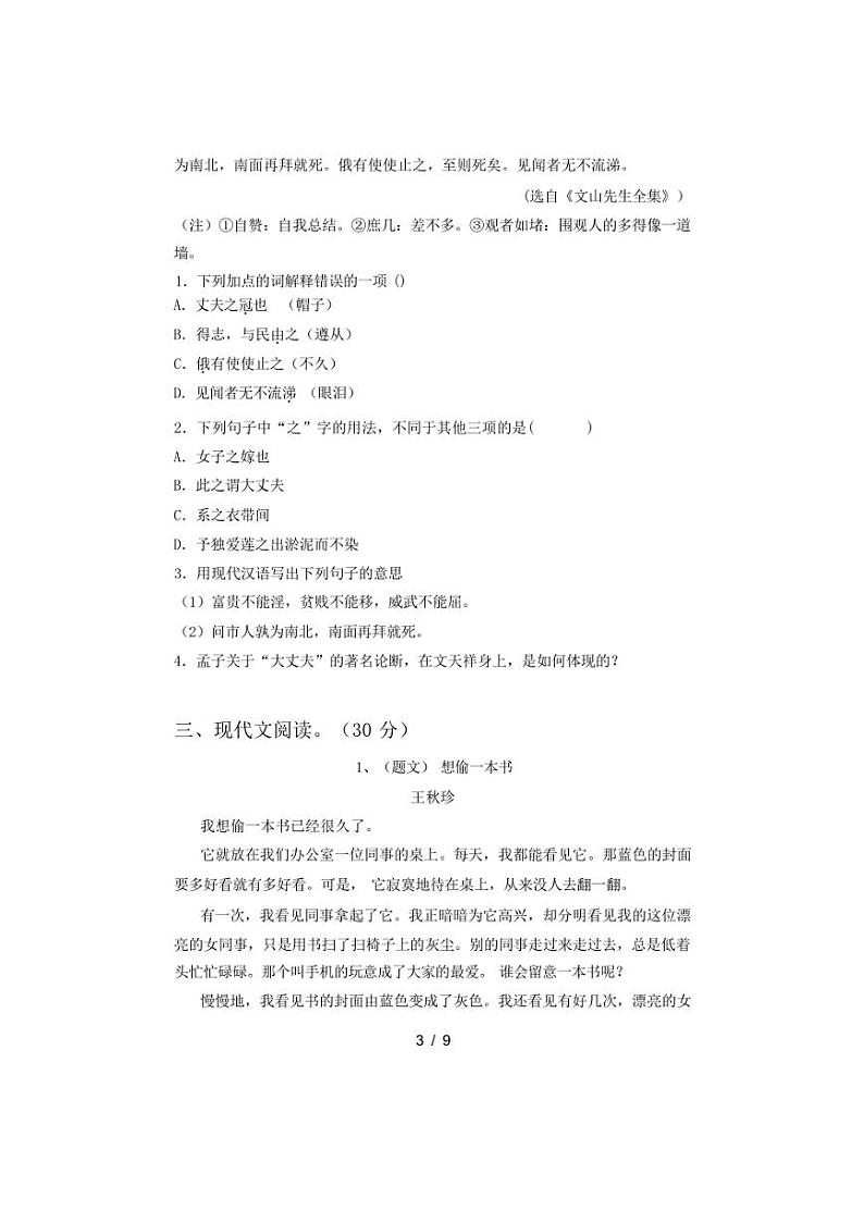 [语文][期中]2024年春广西桂林市资源县八年级语文下册期中试卷(有答案)第3页