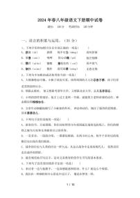 [语文][期中]2024年春广西桂林市龙胜县八年级语文下册期中试卷[有答案]