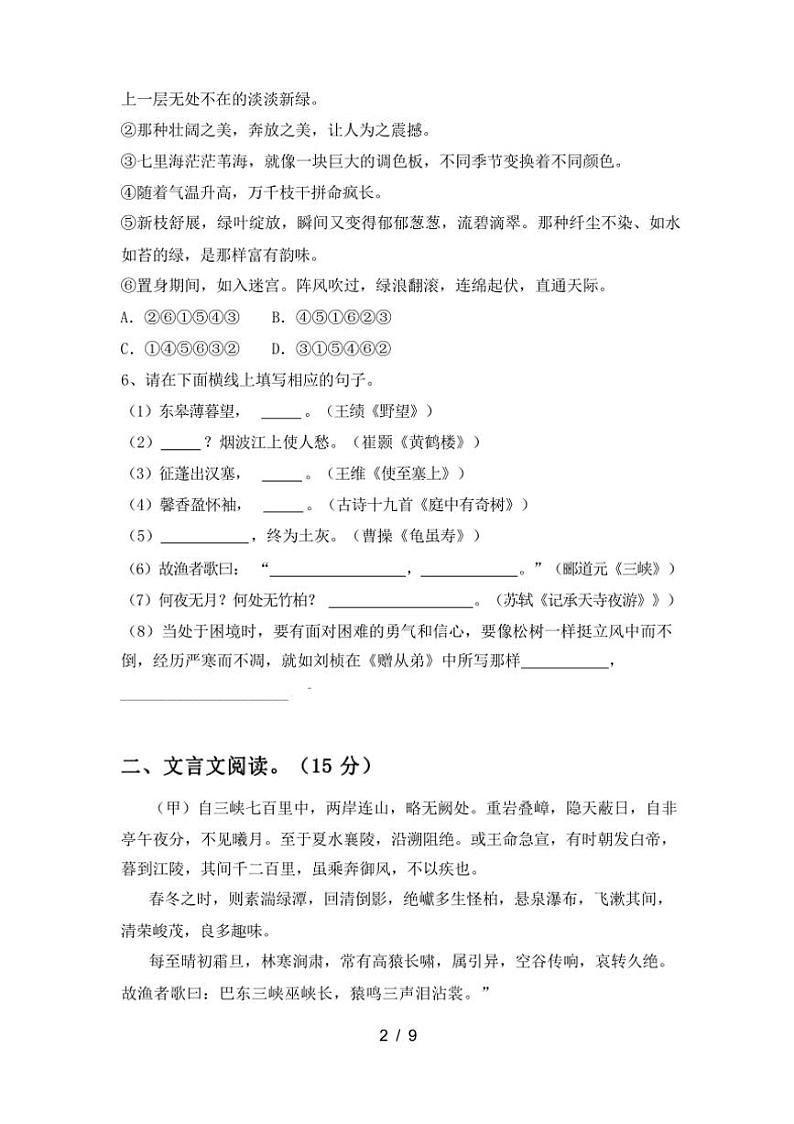 [语文][期中]2024年春广西桂林市恭城县八年级语文下册期中试卷(有答案)第2页