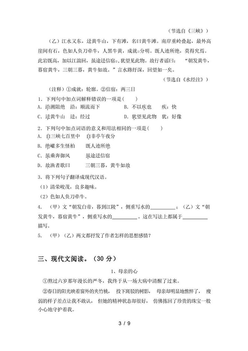 [语文][期中]2024年春广西桂林市恭城县八年级语文下册期中试卷(有答案)第3页