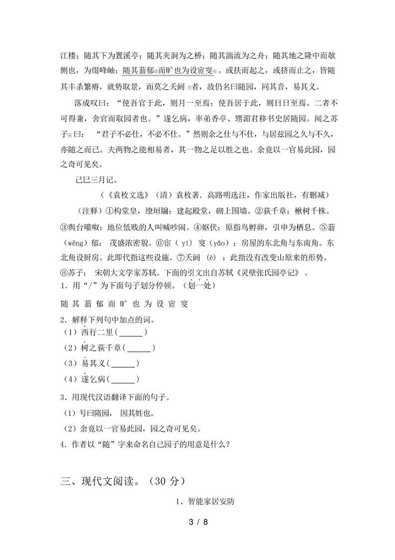 [语文][期中]2024年广西柳州市鱼峰区八年级语文下册期中试卷(有答案)第3页