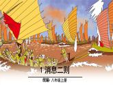 1.消息二则 课件  统编版（2024）初中语文八年级上册