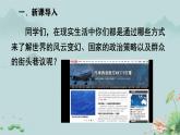 1.消息二则 课件  统编版（2024）初中语文八年级上册