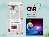 1.消息二则 课件  统编版（2024）初中语文八年级上册