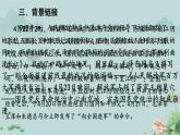1.消息二则 课件  统编版（2024）初中语文八年级上册