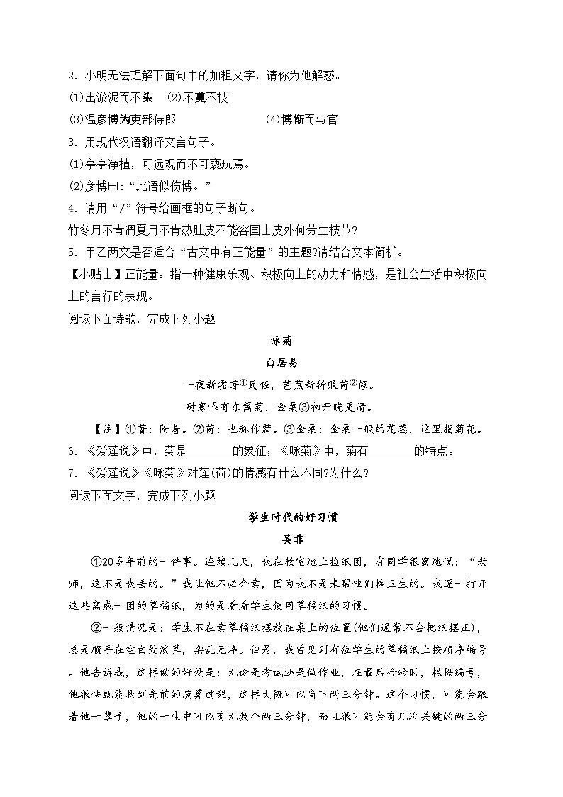 宁夏固原市彭阳县2023-2024学年七年级下学期期末质量监测语文试卷(含答案)第2页