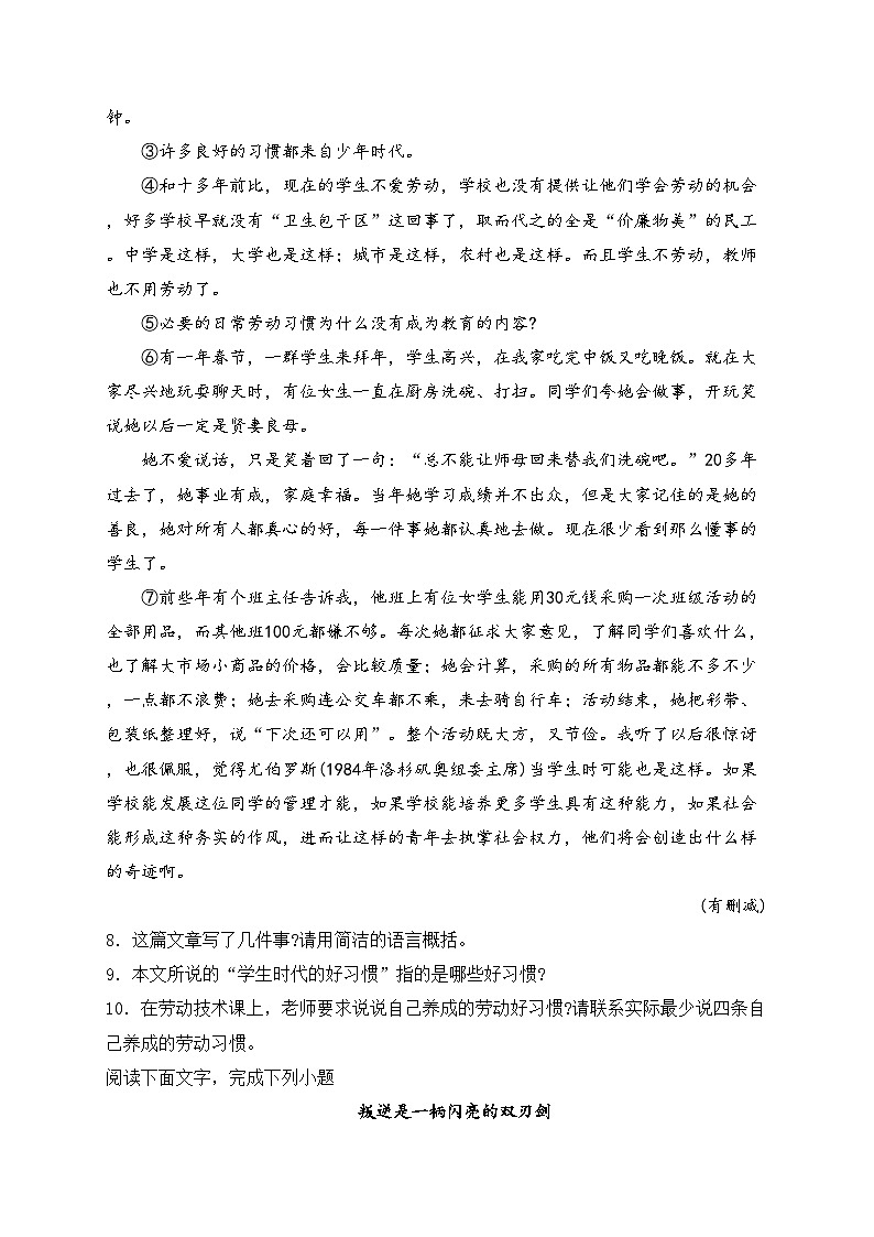 宁夏固原市彭阳县2023-2024学年七年级下学期期末质量监测语文试卷(含答案)第3页