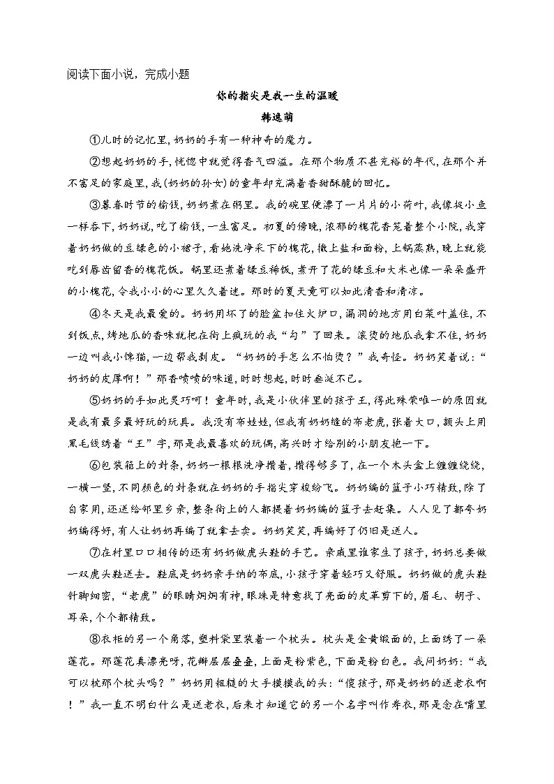 四川省泸州市合江县2024届九年级下学期中考二模语文试卷(含答案)02