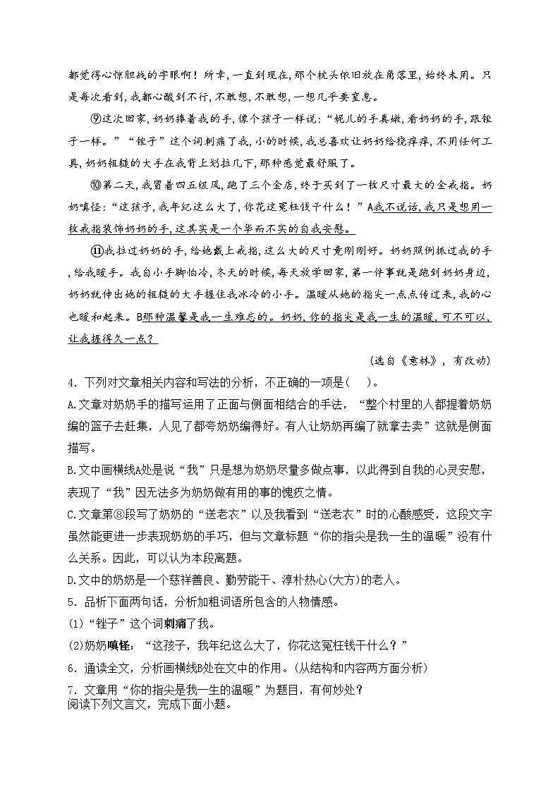 四川省泸州市合江县2024届九年级下学期中考二模语文试卷(含答案)03