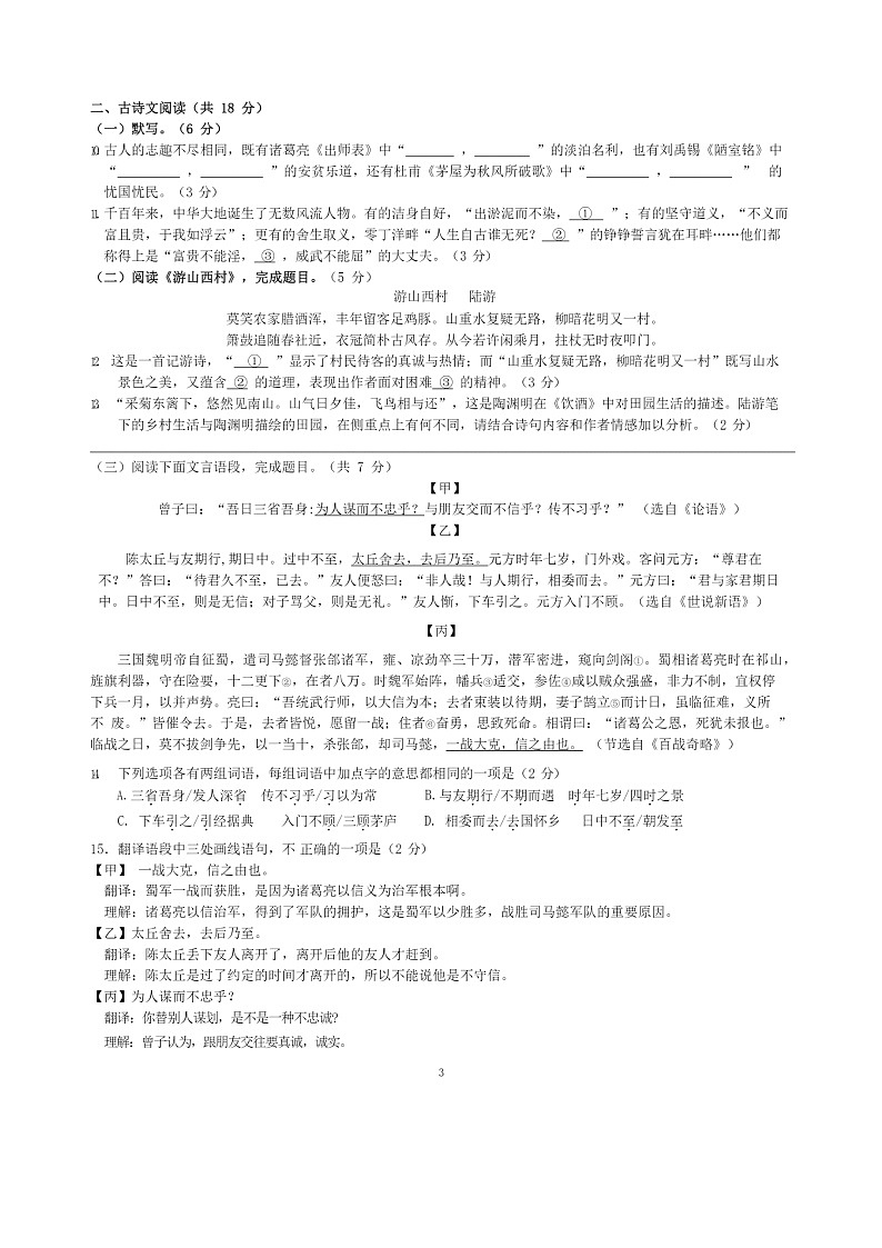 [语文][三模]2020北京十一学校初三三模语文试卷03