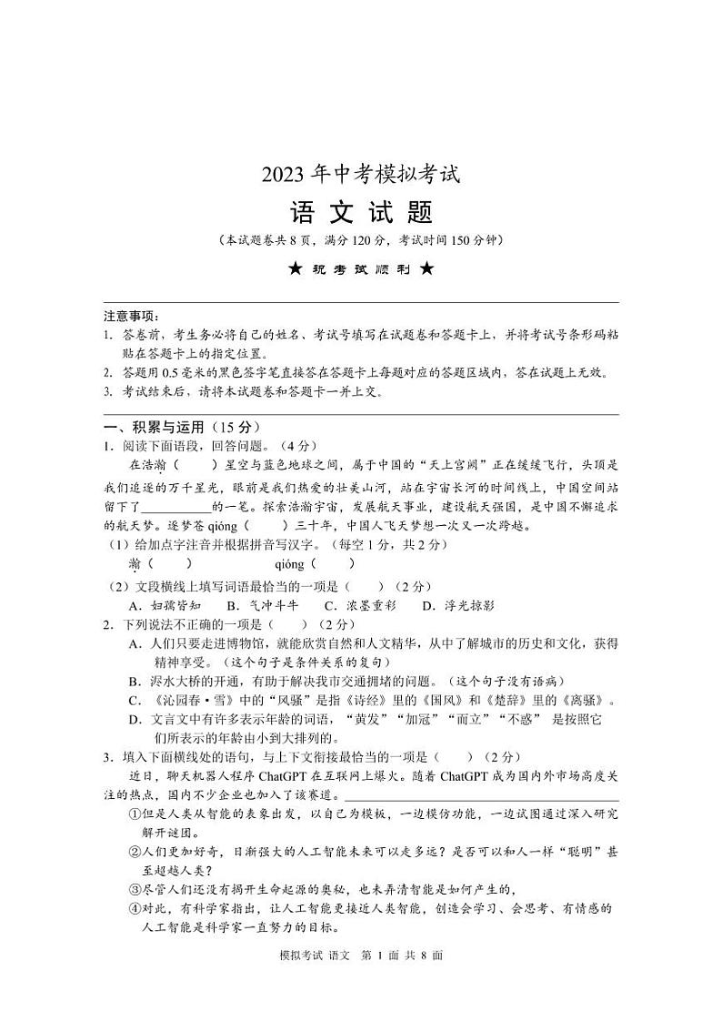 2023年湖北省襄阳市枣阳市中考二模语文试题（PDF版无答案）01