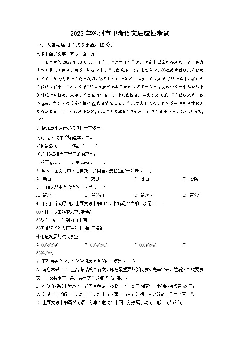 2023年湖南省郴州市中考模拟语文试题（解析版）01