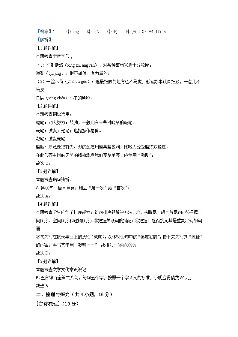 2023年湖南省郴州市中考模拟语文试题（解析版）02