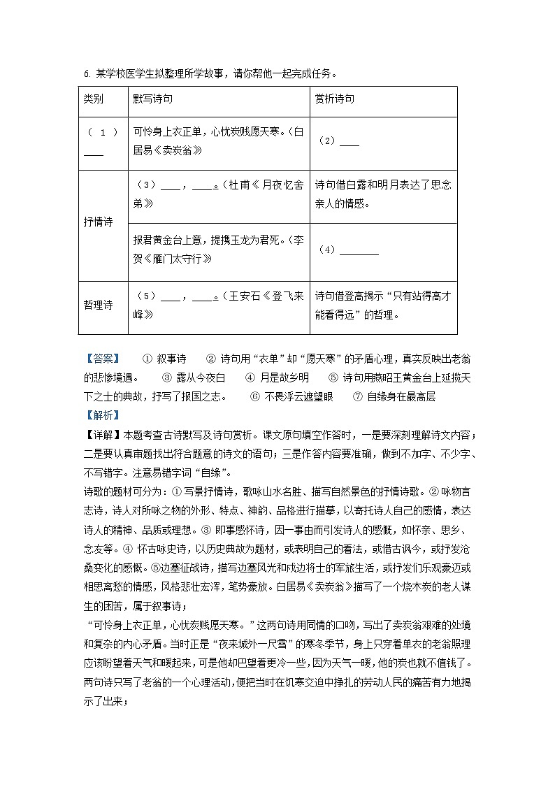 2023年湖南省郴州市中考模拟语文试题（解析版）03