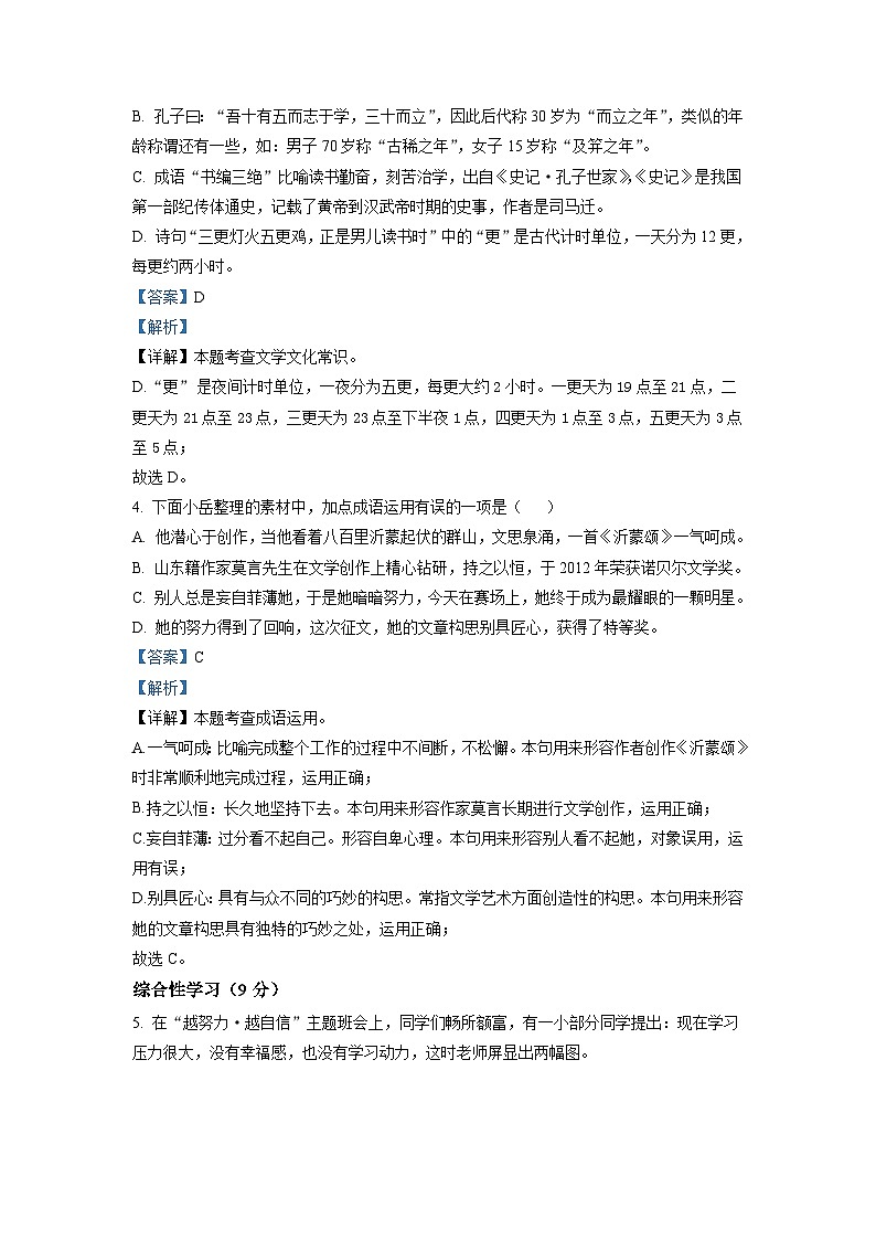 2023年湖南省岳阳市湖南省岳阳市“三县六区”校中考二模语文试题（解析版）03
