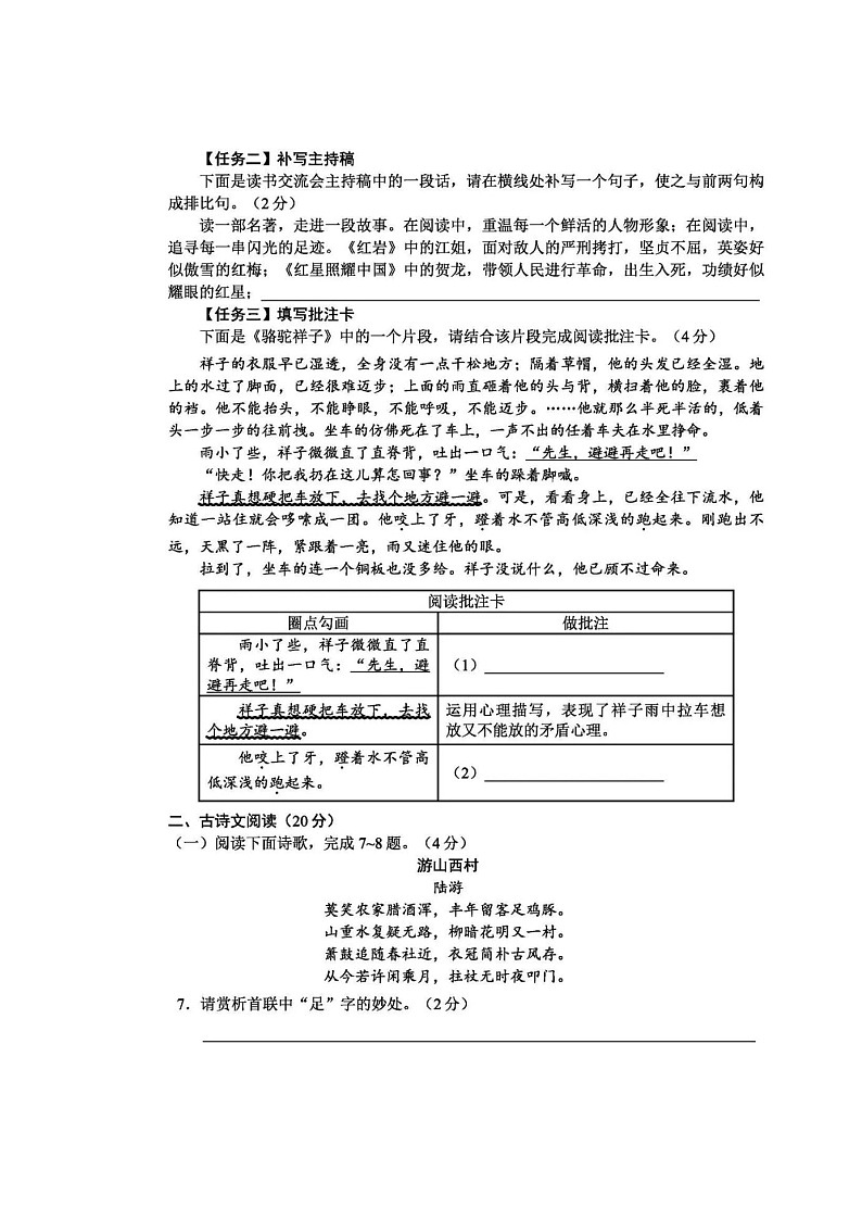 2024年内蒙古呼伦贝尔市、兴安盟中考语文试题03