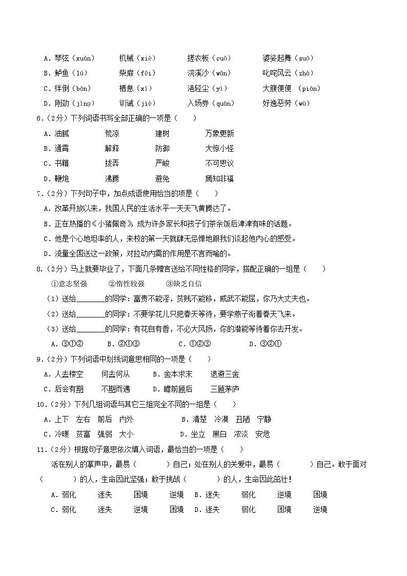 【入学分班考】语文（上海专用）01-2024年秋季七年级入学分班考试模拟卷（考试版）第2页