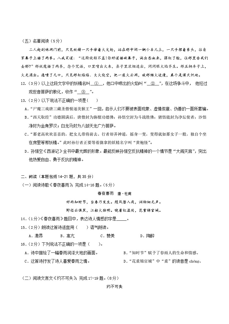 【入学分班考】语文（上海专用）01-2024年秋季七年级入学分班考试模拟卷（考试版）第3页