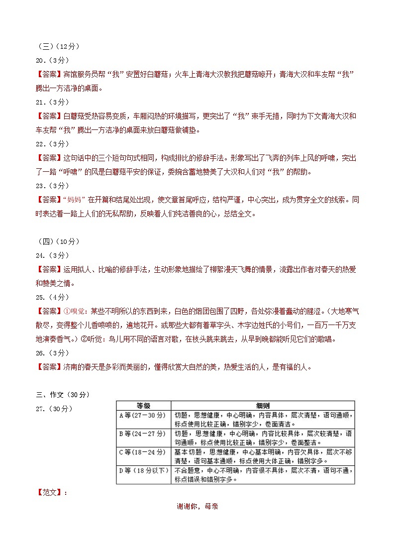 【入学分班考】语文（上海专用）01-2024年秋季七年级入学分班考试模拟卷（答案及评分标准）第2页