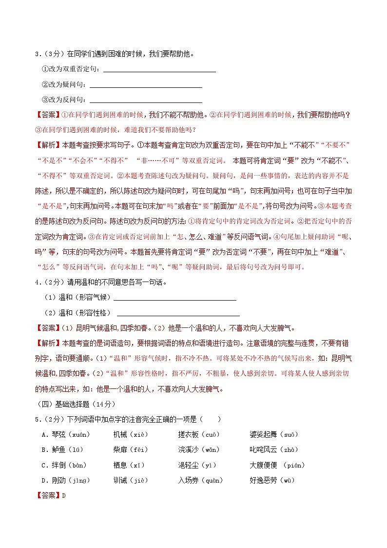【入学分班考】语文（上海专用）01-2024年秋季七年级入学分班考试模拟卷（解析版）第2页
